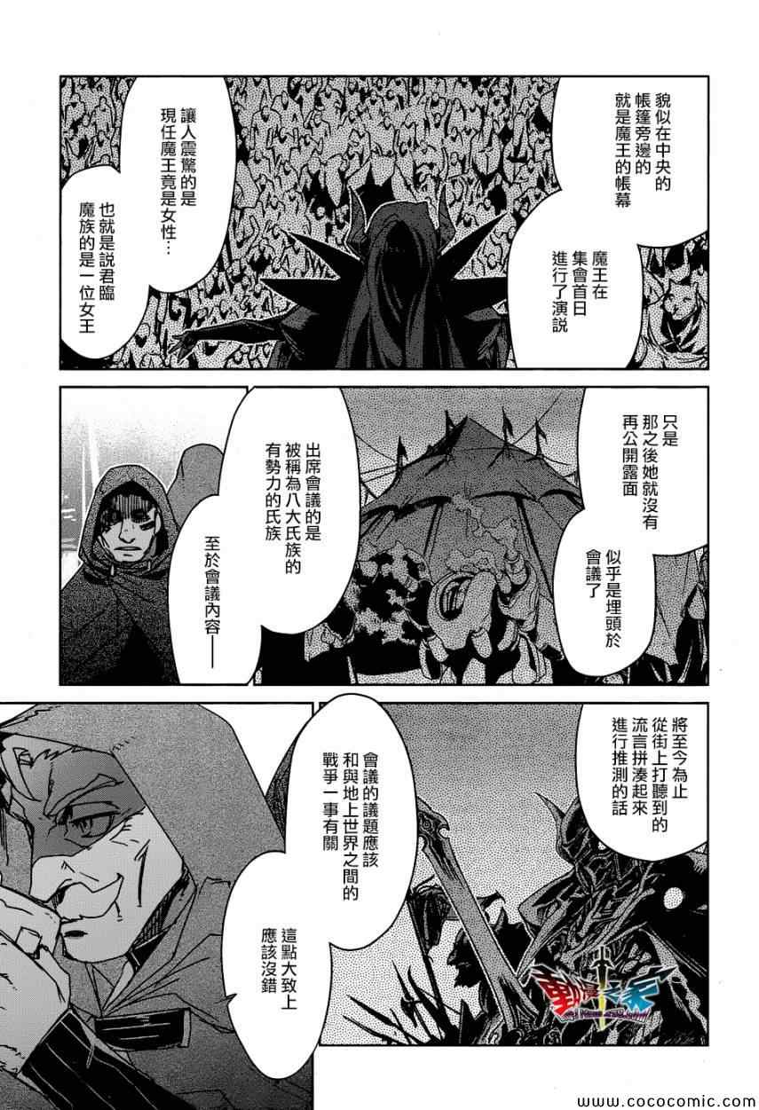 《魔王勇者》漫画最新章节第28话免费下拉式在线观看章节第【9】张图片