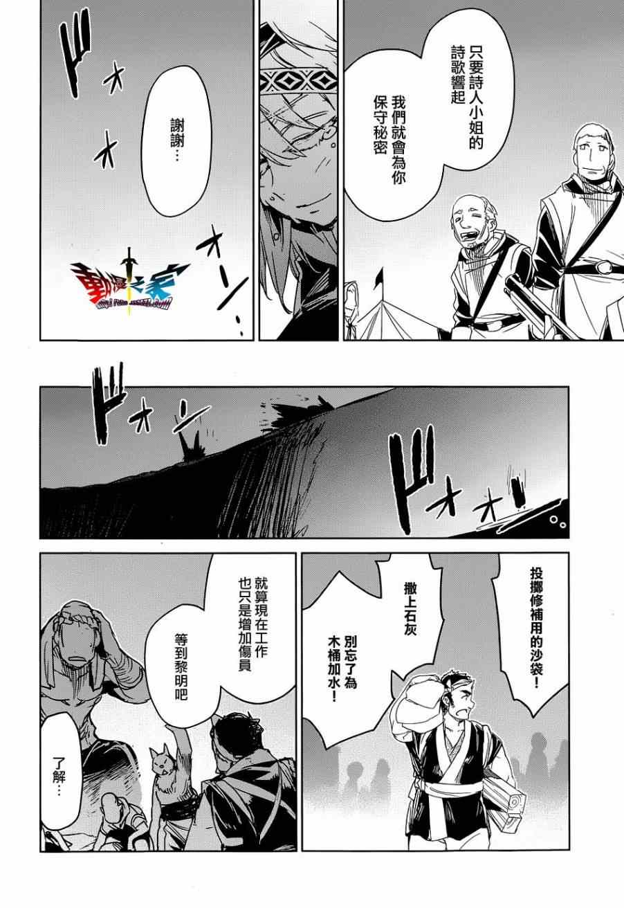 《魔王勇者》漫画最新章节第46话免费下拉式在线观看章节第【45】张图片