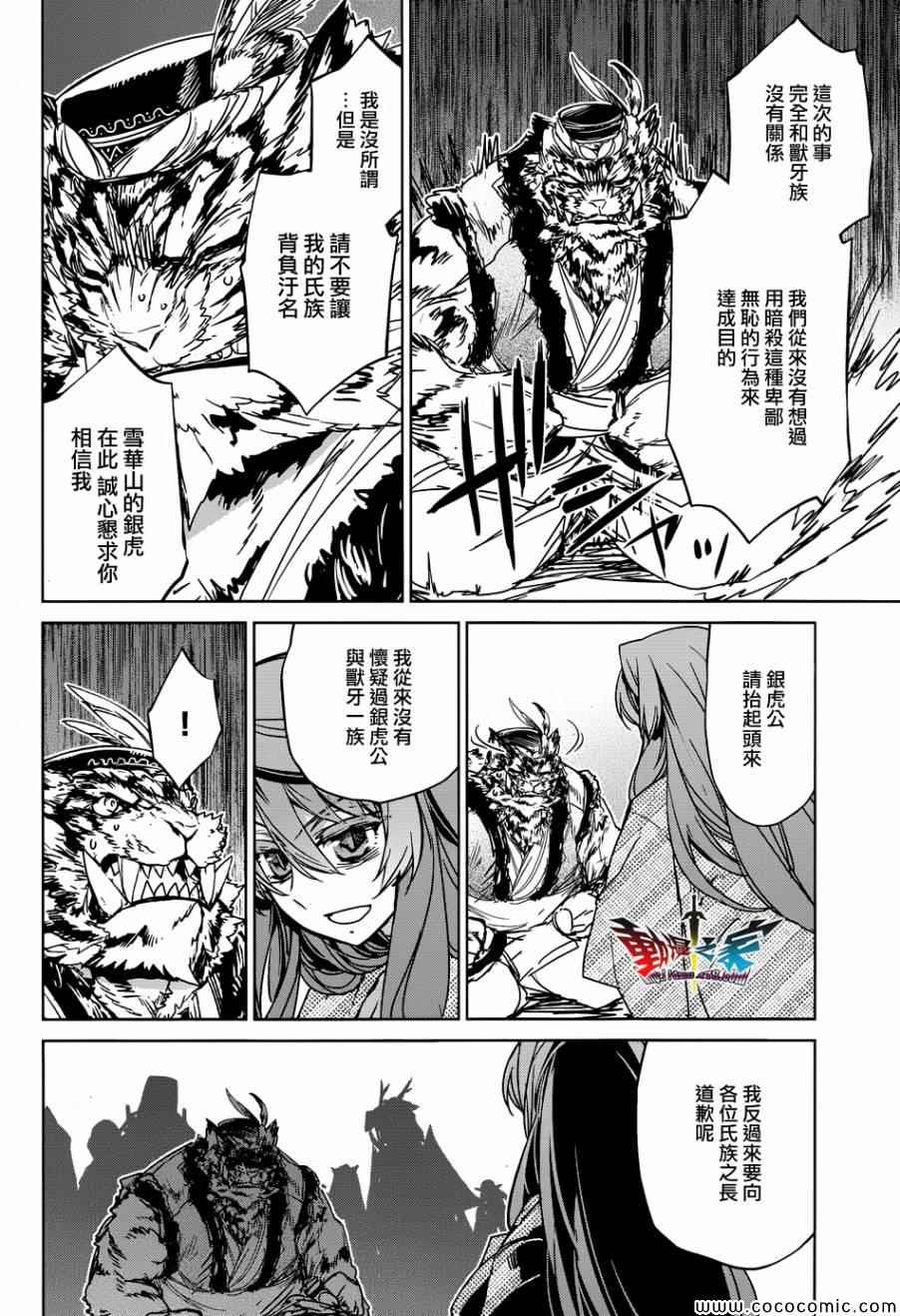 《魔王勇者》漫画最新章节第30话免费下拉式在线观看章节第【36】张图片