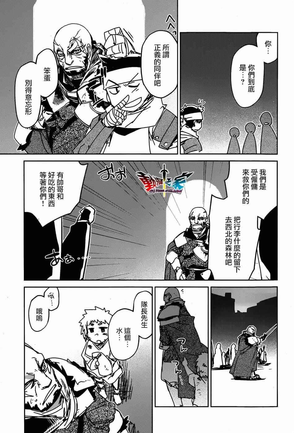 《魔王勇者》漫画最新章节第37话免费下拉式在线观看章节第【31】张图片