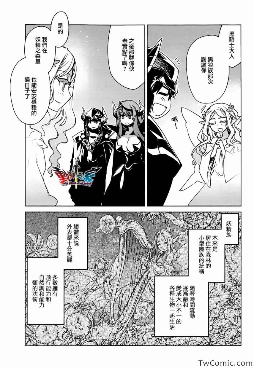 《魔王勇者》漫画最新章节第26话免费下拉式在线观看章节第【37】张图片