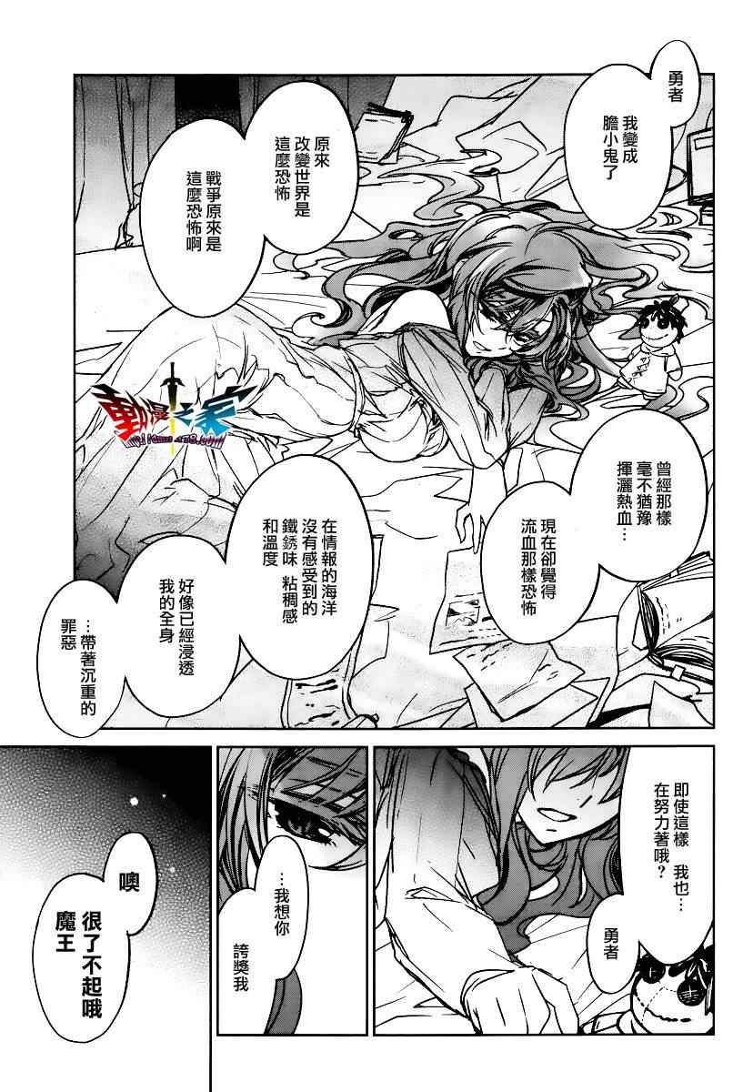 《魔王勇者》漫画最新章节第8话免费下拉式在线观看章节第【25】张图片