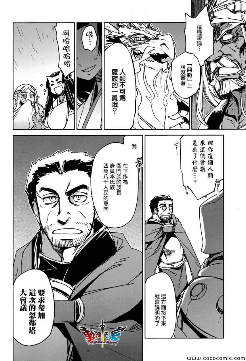 《魔王勇者》漫画最新章节第28话免费下拉式在线观看章节第【33】张图片