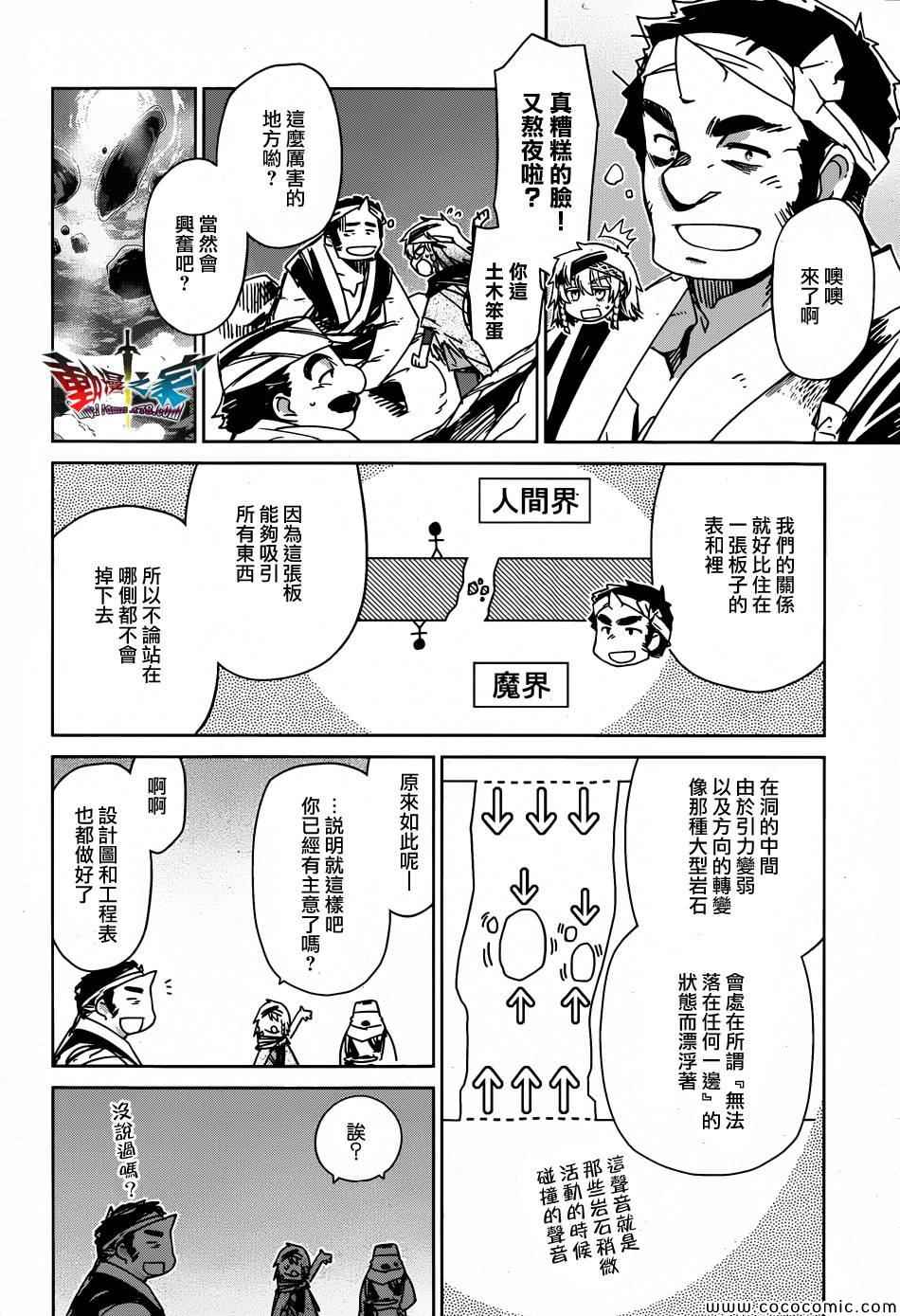 《魔王勇者》漫画最新章节第31话免费下拉式在线观看章节第【21】张图片