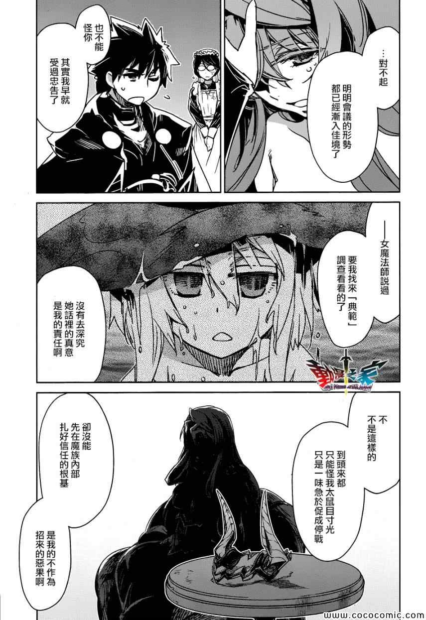 《魔王勇者》漫画最新章节第28话免费下拉式在线观看章节第【19】张图片