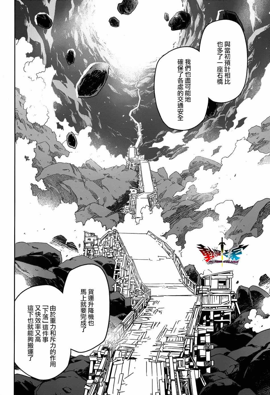 《魔王勇者》漫画最新章节第40话免费下拉式在线观看章节第【20】张图片