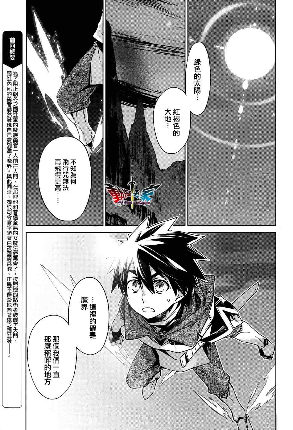 《魔王勇者》漫画最新章节第20话免费下拉式在线观看章节第【3】张图片