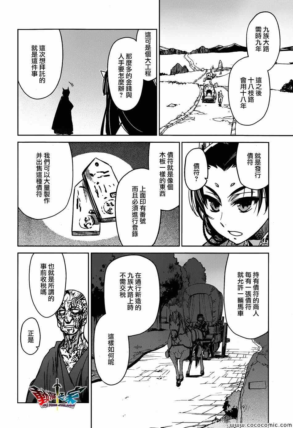 《魔王勇者》漫画最新章节第33话免费下拉式在线观看章节第【12】张图片