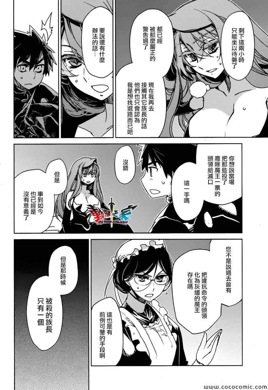 《魔王勇者》漫画最新章节第28话免费下拉式在线观看章节第【20】张图片