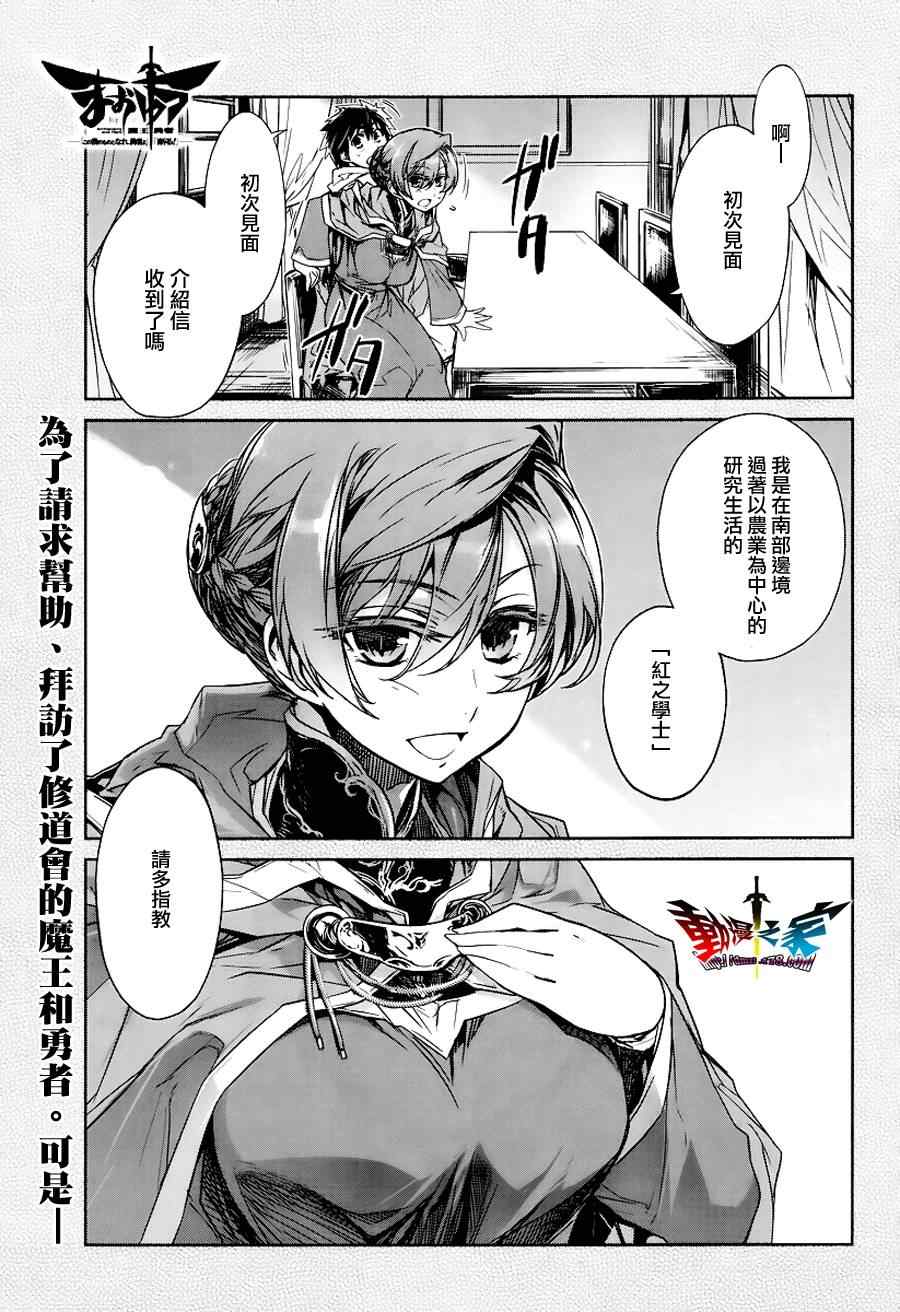 《魔王勇者》漫画最新章节第4话免费下拉式在线观看章节第【1】张图片