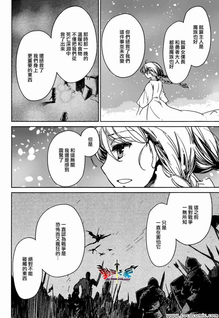 《魔王勇者》漫画最新章节第25话免费下拉式在线观看章节第【45】张图片