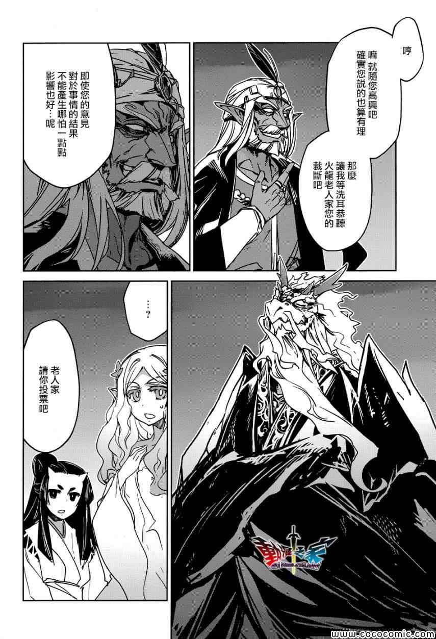 《魔王勇者》漫画最新章节第28话免费下拉式在线观看章节第【29】张图片