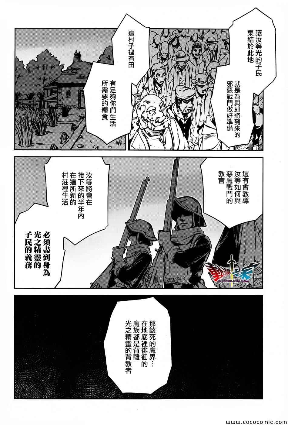 《魔王勇者》漫画最新章节第31话免费下拉式在线观看章节第【41】张图片