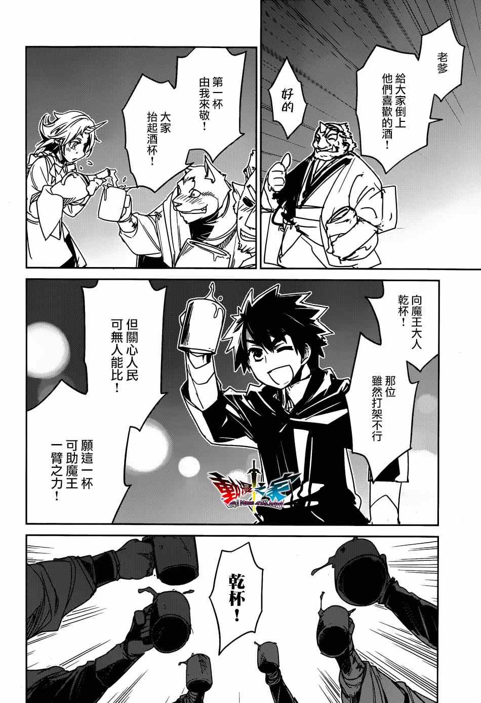 《魔王勇者》漫画最新章节第40话免费下拉式在线观看章节第【44】张图片