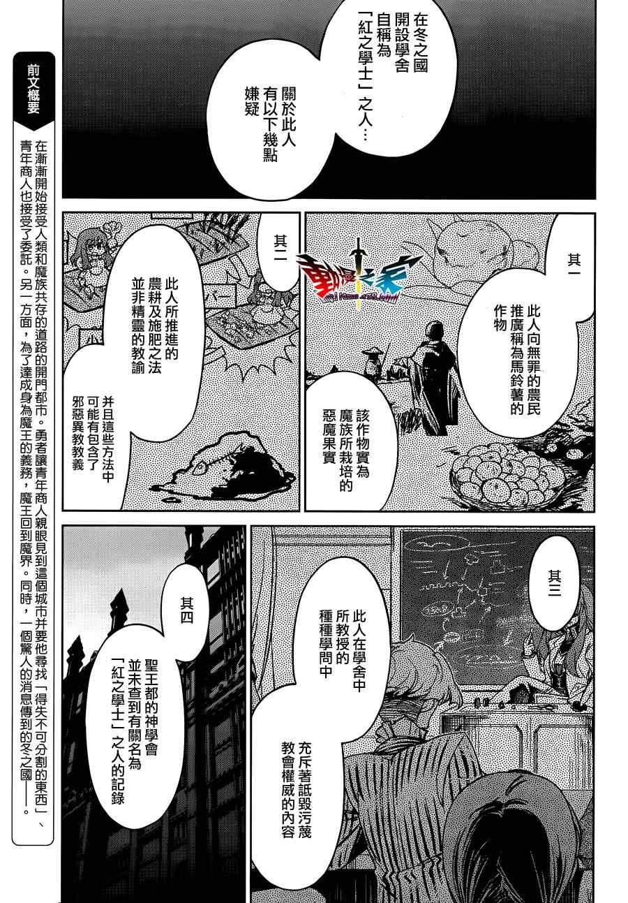 《魔王勇者》漫画最新章节第13话免费下拉式在线观看章节第【3】张图片