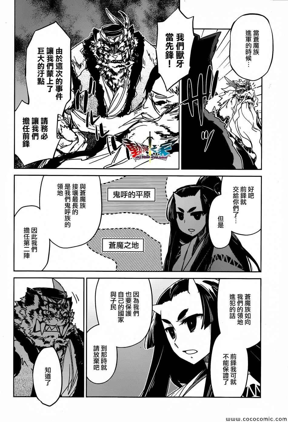 《魔王勇者》漫画最新章节第31话免费下拉式在线观看章节第【12】张图片