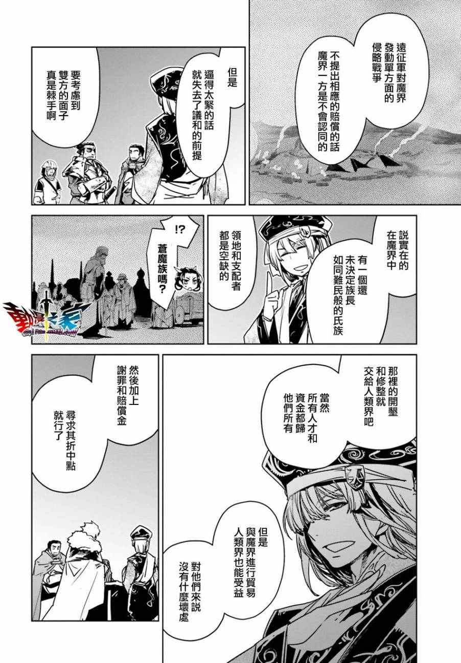 《魔王勇者》漫画最新章节第58话免费下拉式在线观看章节第【7】张图片
