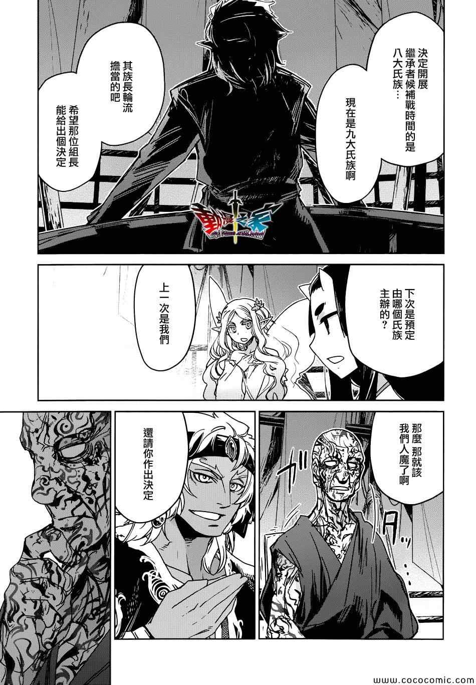 《魔王勇者》漫画最新章节第29话免费下拉式在线观看章节第【27】张图片