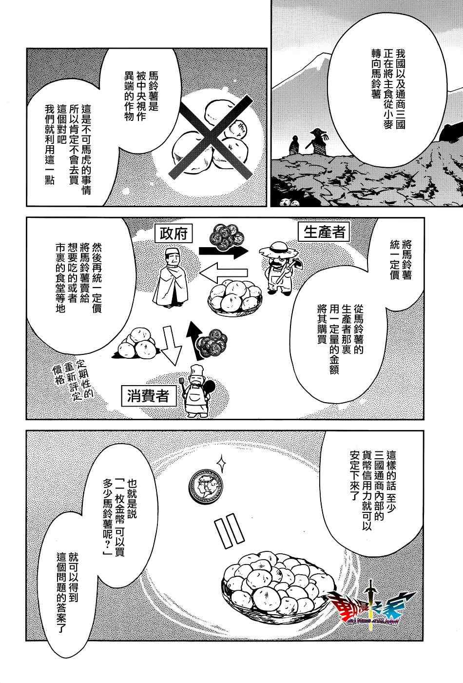 《魔王勇者》漫画最新章节第16话免费下拉式在线观看章节第【24】张图片