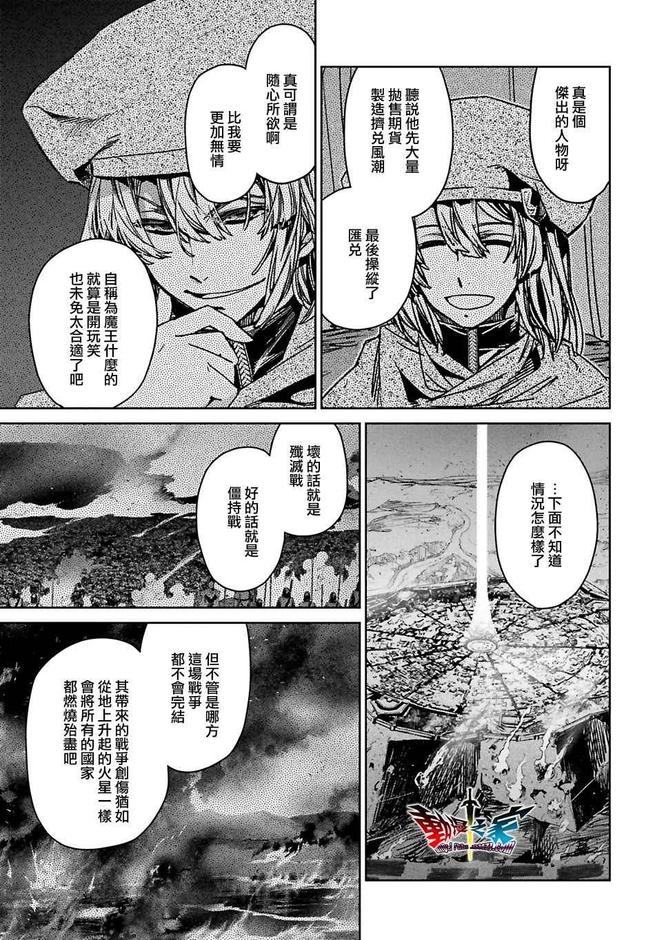 《魔王勇者》漫画最新章节第55话免费下拉式在线观看章节第【13】张图片