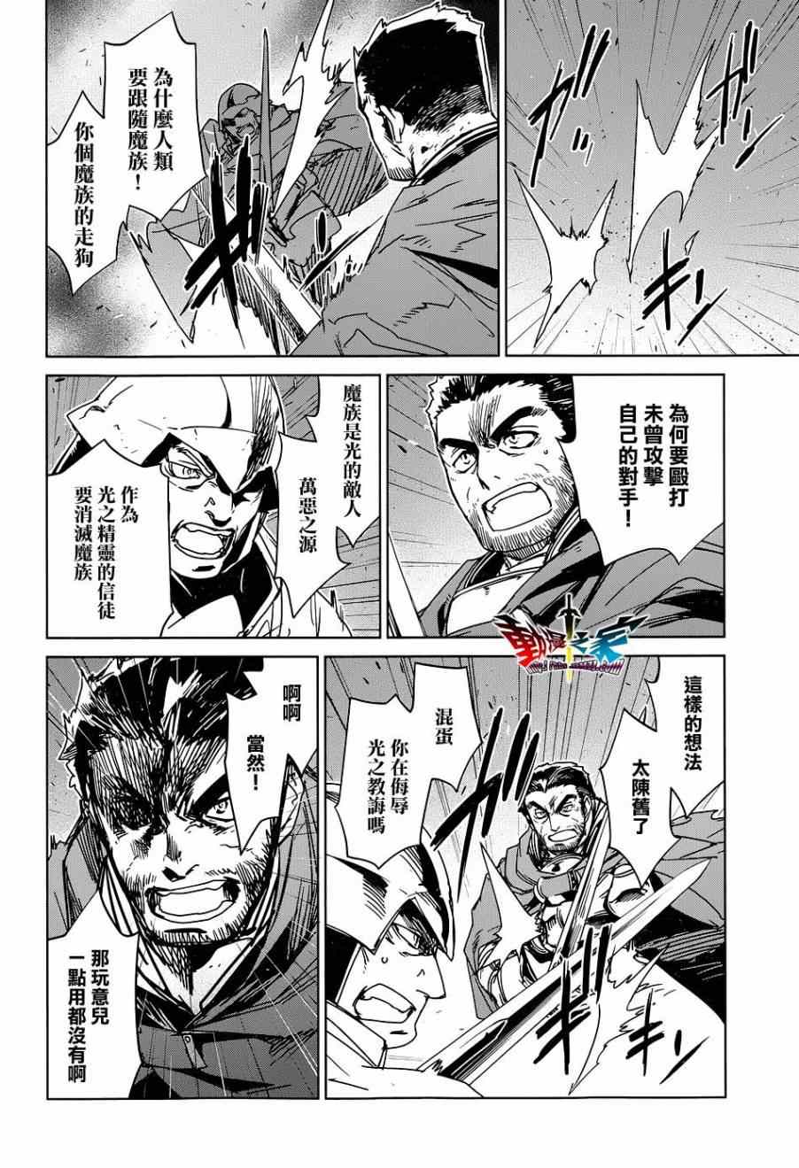 《魔王勇者》漫画最新章节第46话免费下拉式在线观看章节第【4】张图片