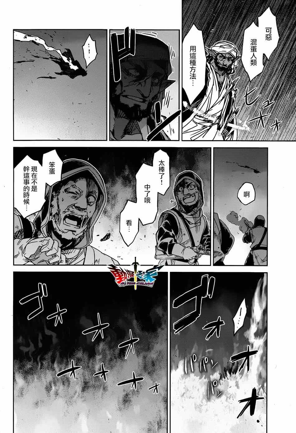 《魔王勇者》漫画最新章节第38话免费下拉式在线观看章节第【30】张图片