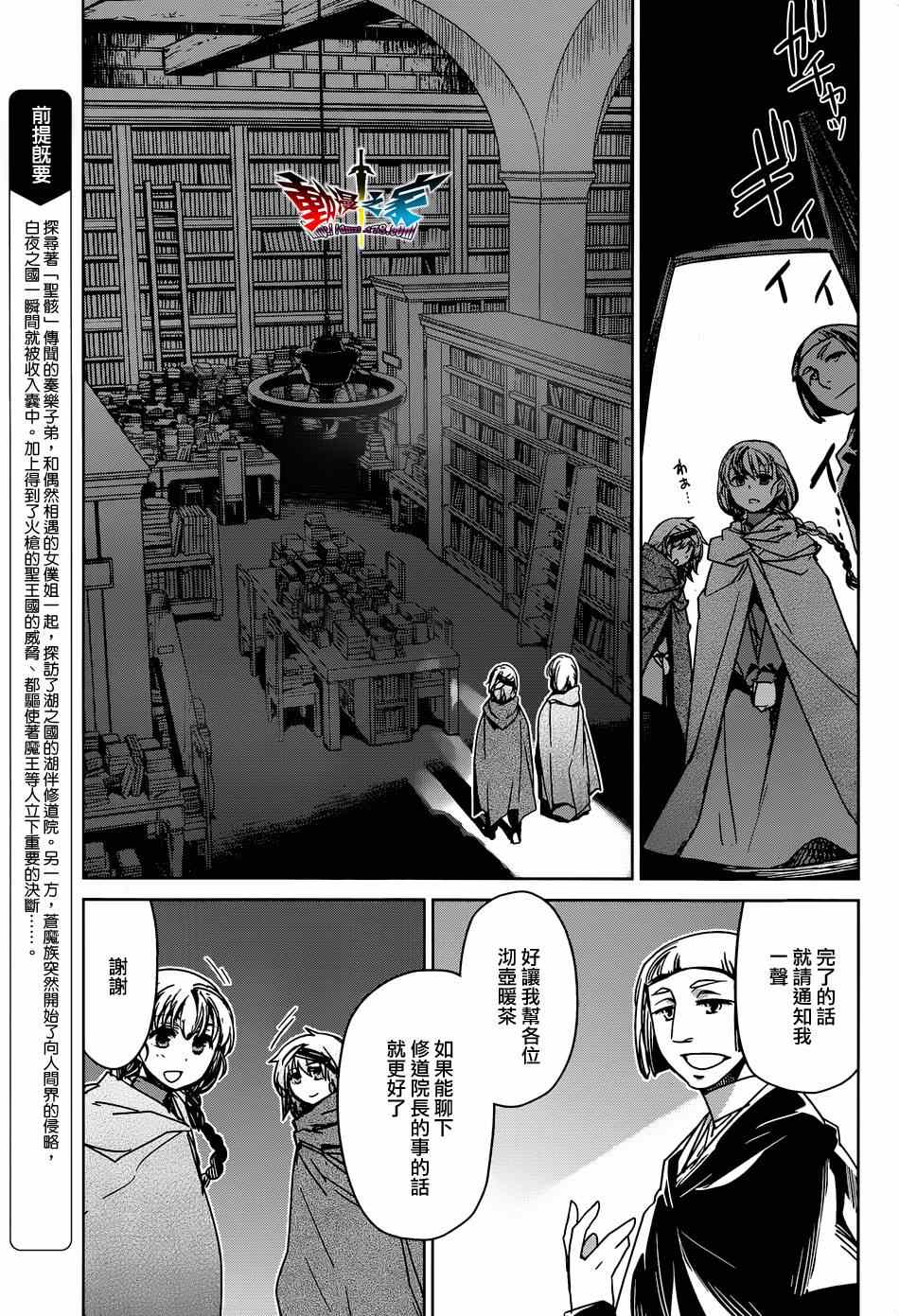 《魔王勇者》漫画最新章节第35话免费下拉式在线观看章节第【3】张图片