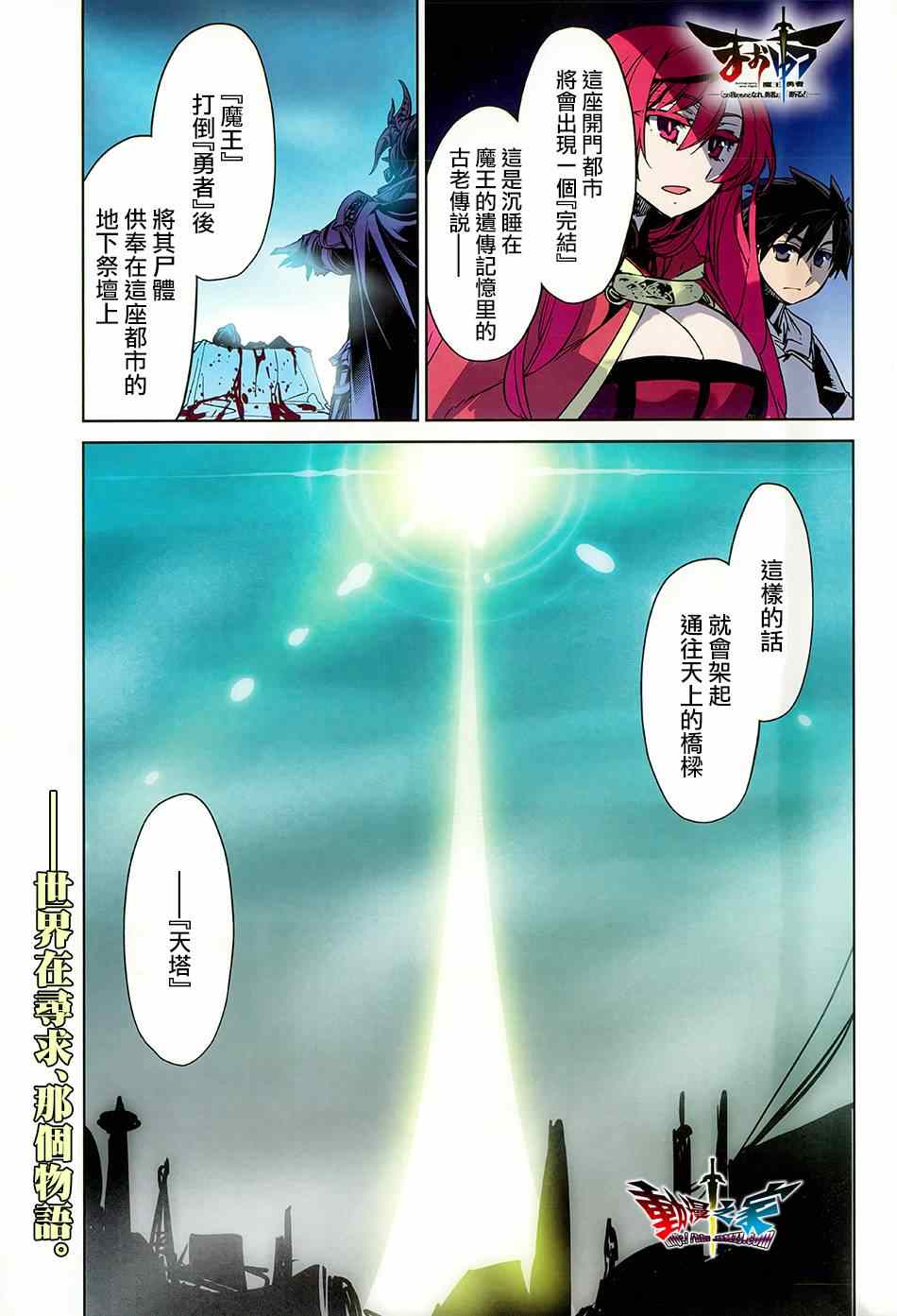 《魔王勇者》漫画最新章节第53话免费下拉式在线观看章节第【1】张图片