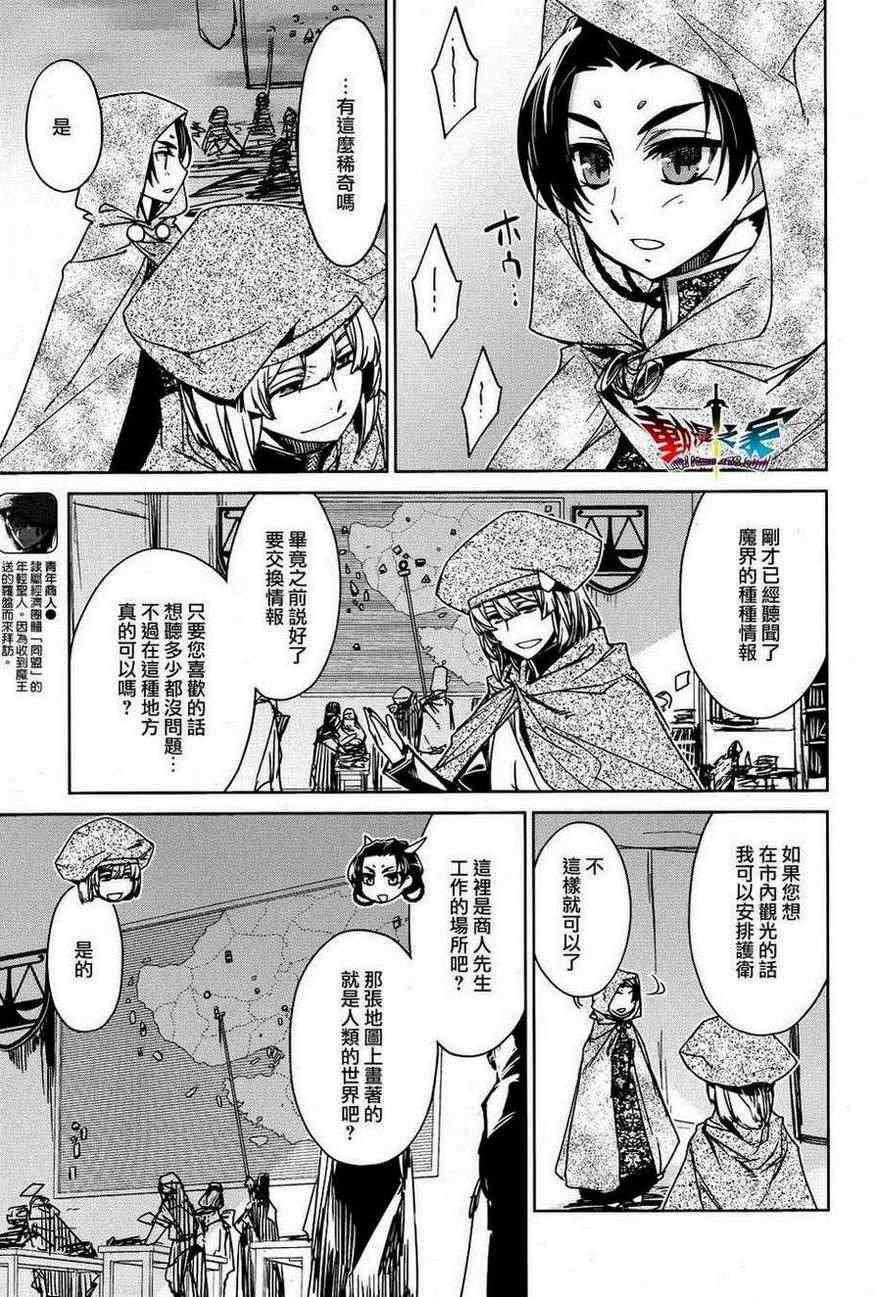 《魔王勇者》漫画最新章节第18话免费下拉式在线观看章节第【15】张图片