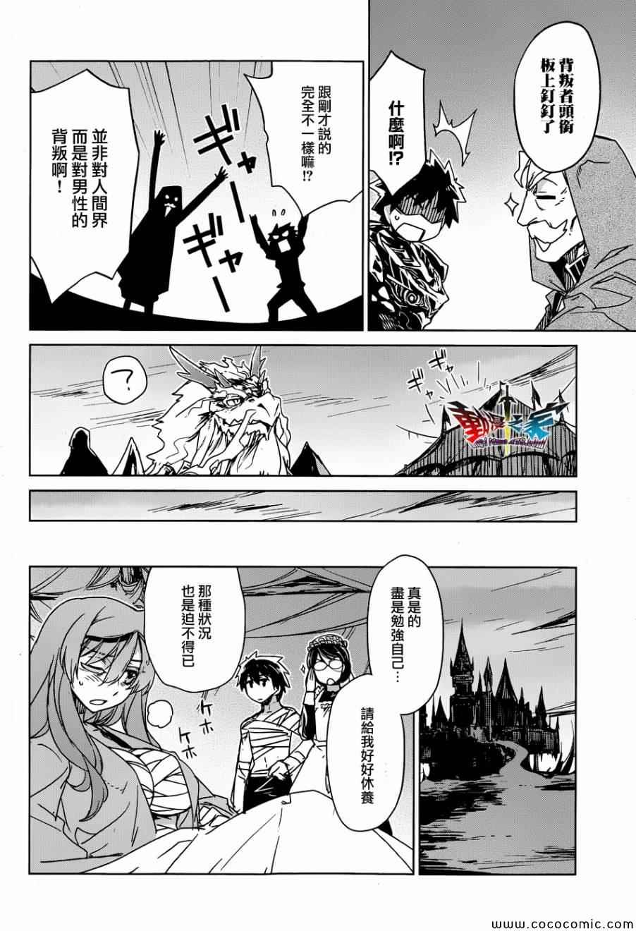 《魔王勇者》漫画最新章节第30话免费下拉式在线观看章节第【44】张图片