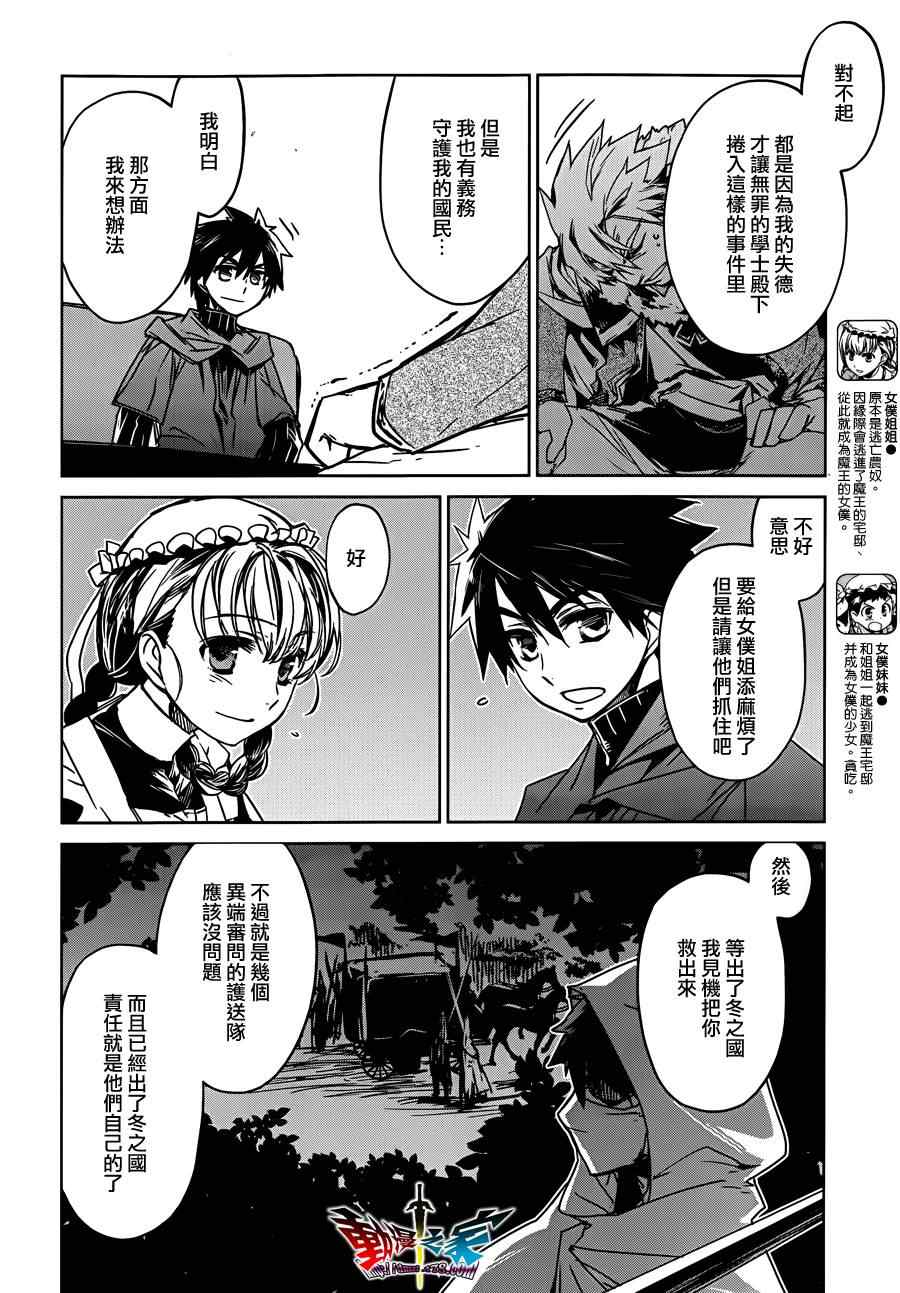 《魔王勇者》漫画最新章节第13话免费下拉式在线观看章节第【18】张图片