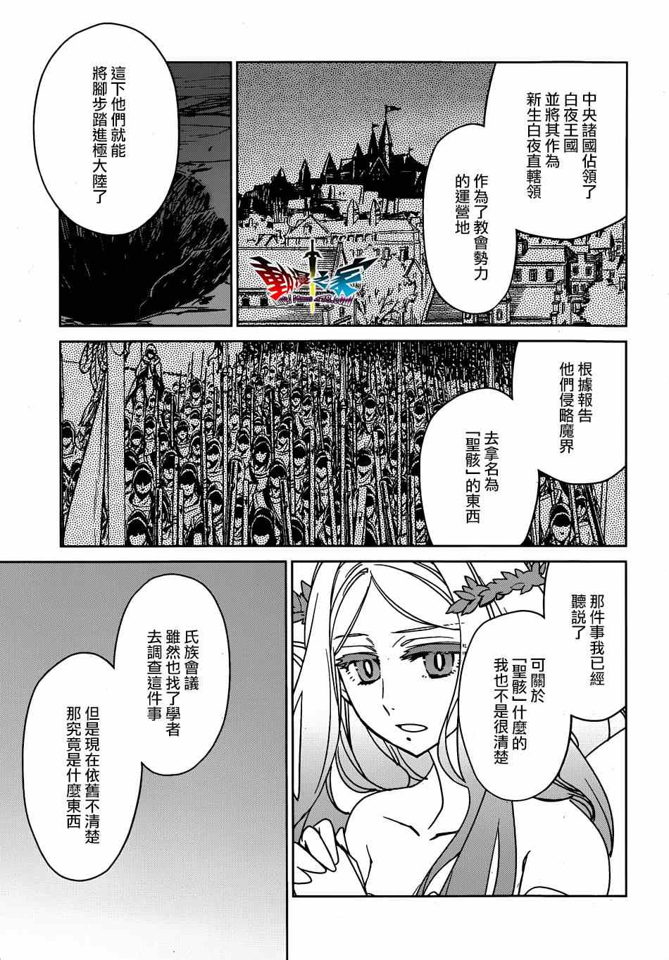 《魔王勇者》漫画最新章节第40话免费下拉式在线观看章节第【13】张图片