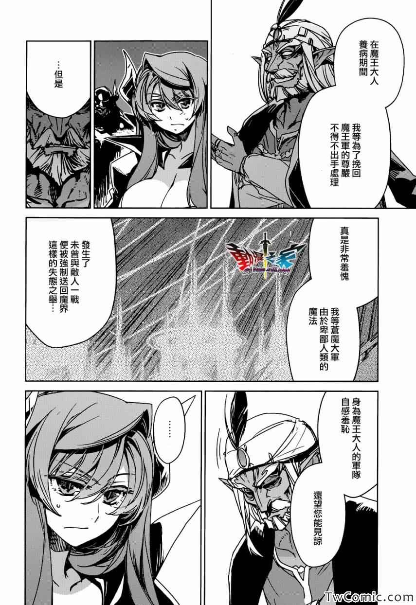 《魔王勇者》漫画最新章节第26话免费下拉式在线观看章节第【16】张图片