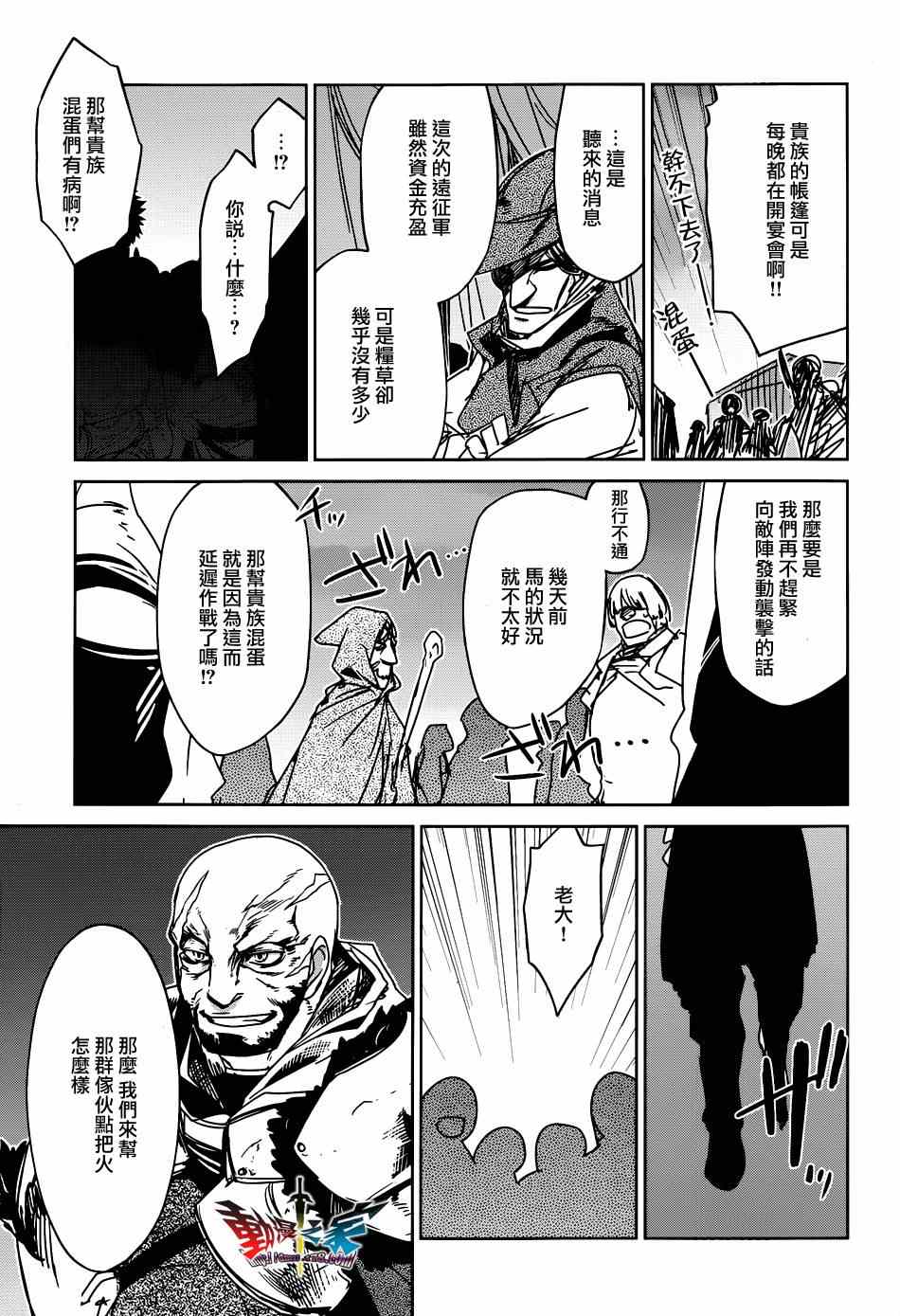 《魔王勇者》漫画最新章节第21话免费下拉式在线观看章节第【45】张图片