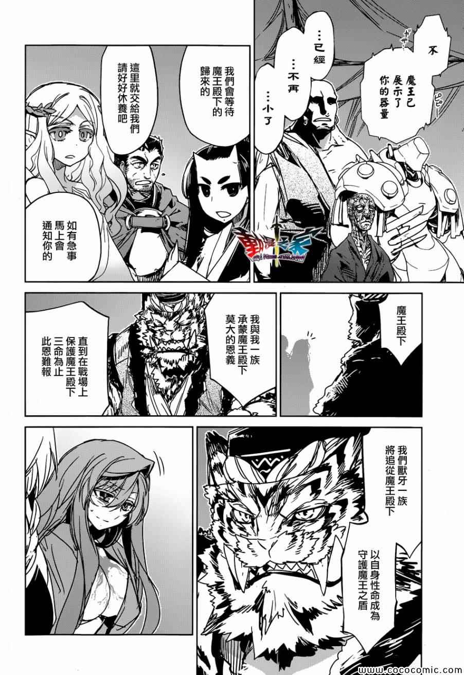 《魔王勇者》漫画最新章节第30话免费下拉式在线观看章节第【38】张图片