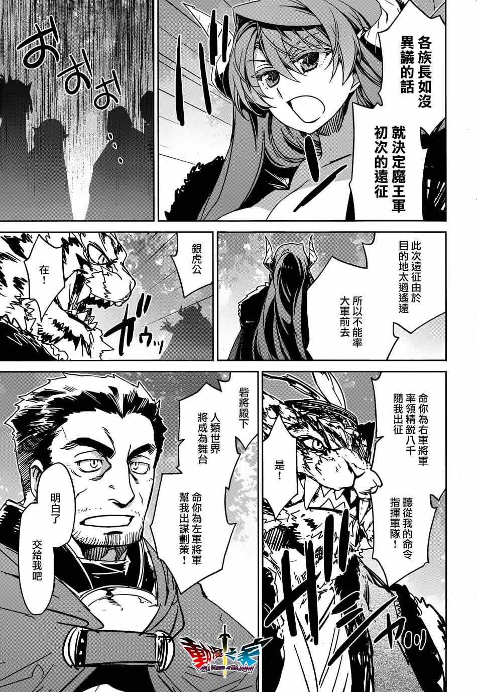 《魔王勇者》漫画最新章节第35话免费下拉式在线观看章节第【21】张图片