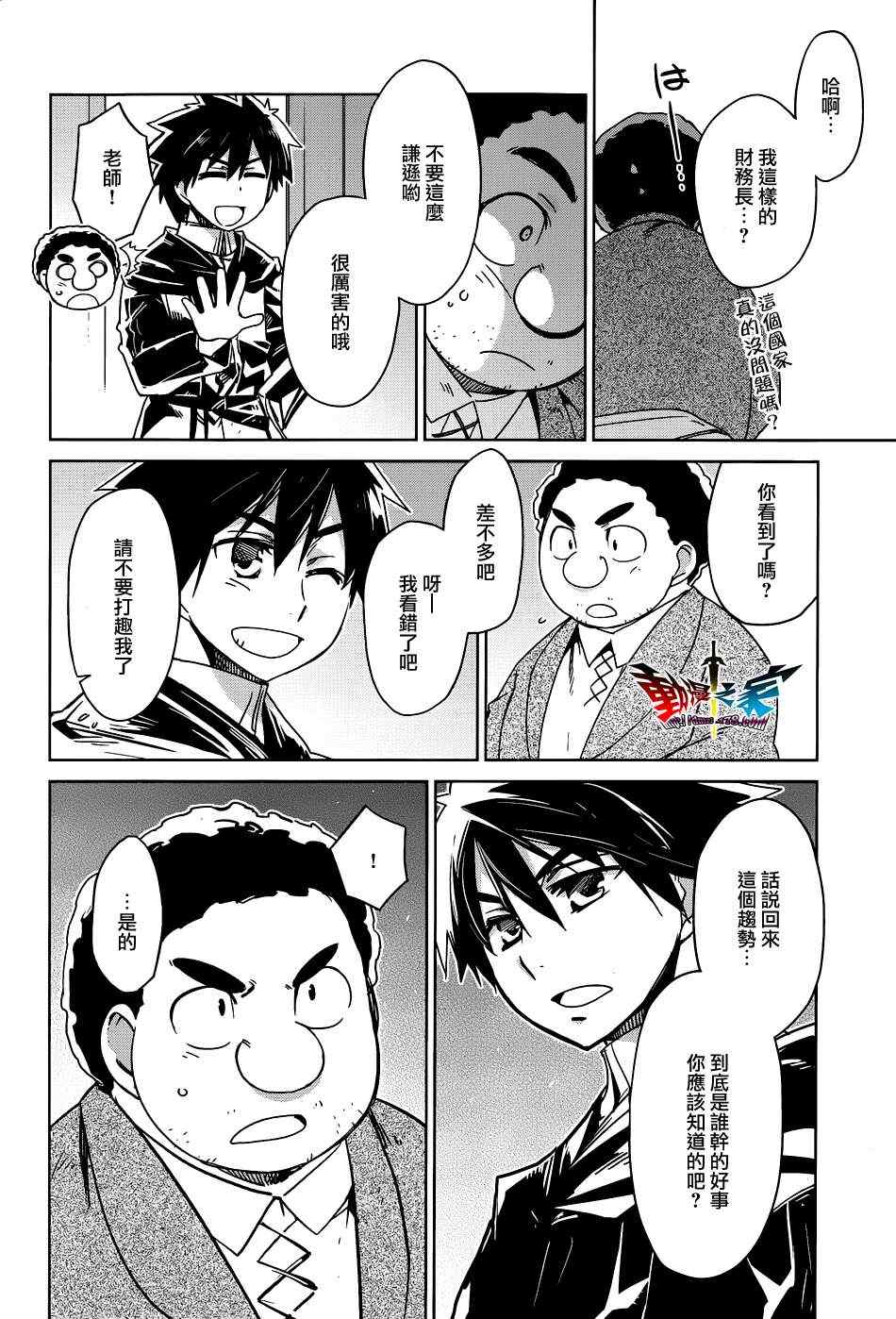 《魔王勇者》漫画最新章节第16话免费下拉式在线观看章节第【28】张图片