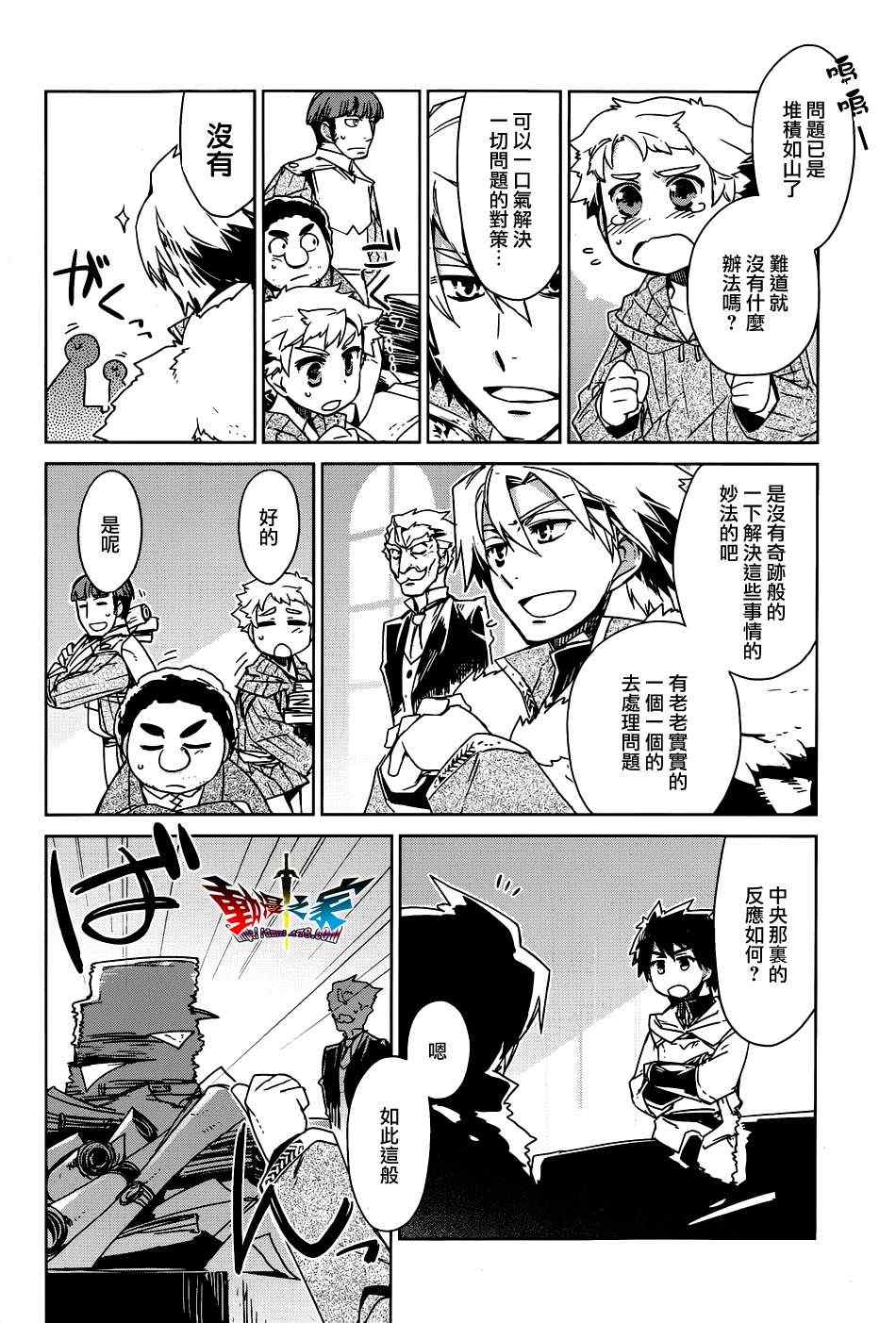 《魔王勇者》漫画最新章节第16话免费下拉式在线观看章节第【6】张图片