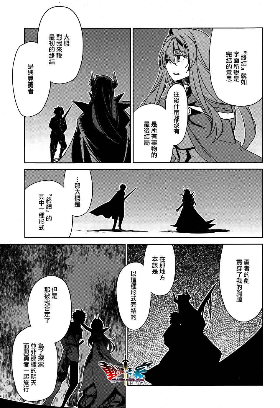 《魔王勇者》漫画最新章节第52话免费下拉式在线观看章节第【40】张图片