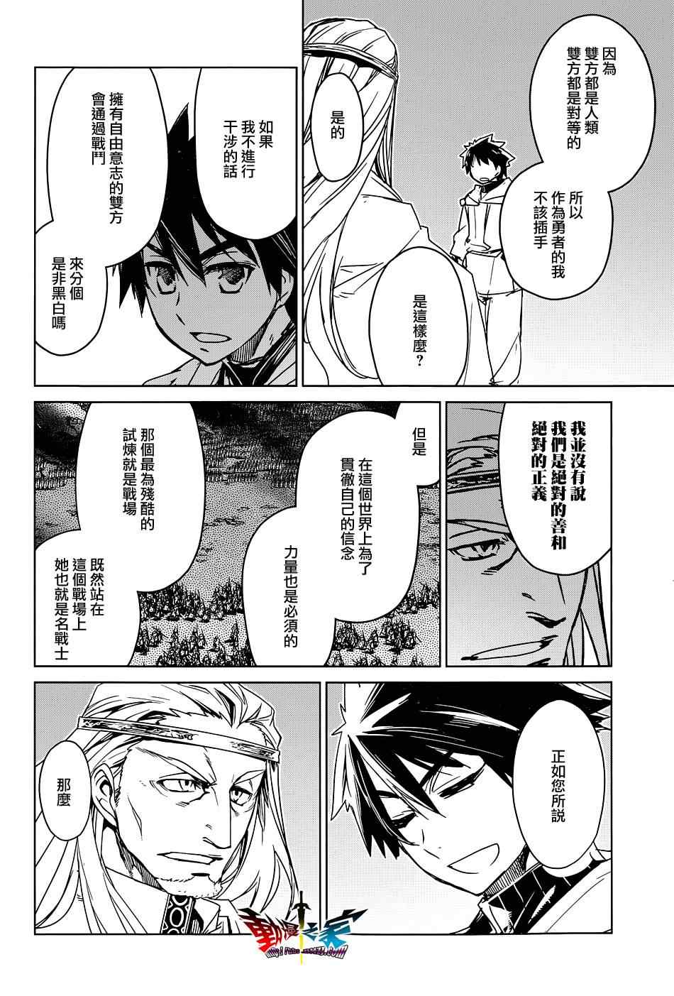 《魔王勇者》漫画最新章节第47话免费下拉式在线观看章节第【26】张图片