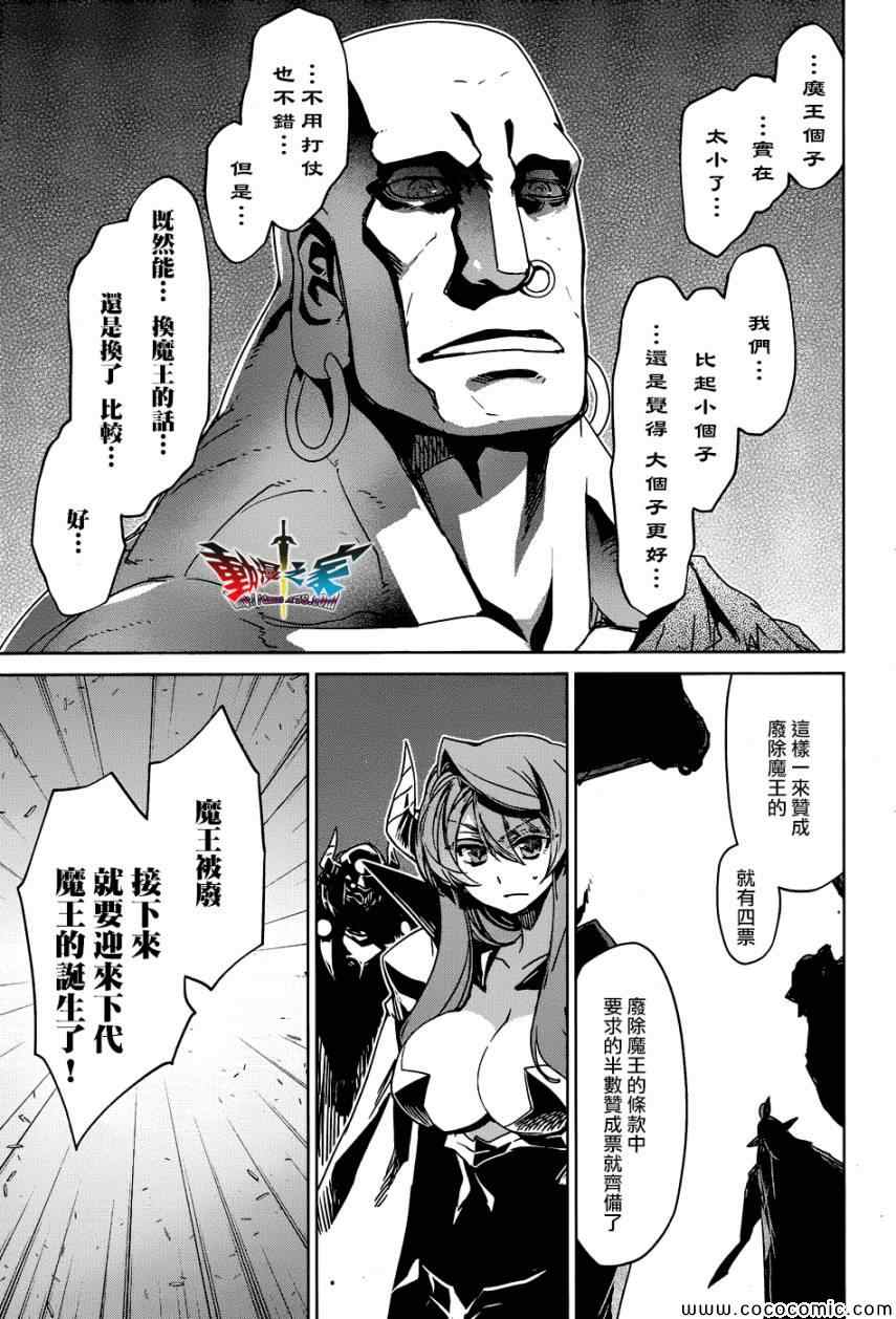 《魔王勇者》漫画最新章节第28话免费下拉式在线观看章节第【26】张图片