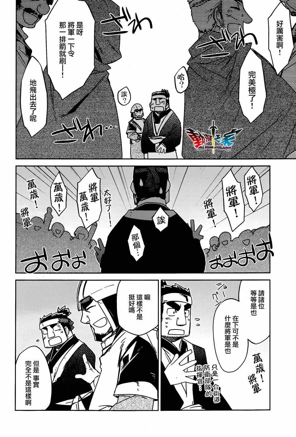 《魔王勇者》漫画最新章节第21话免费下拉式在线观看章节第【16】张图片