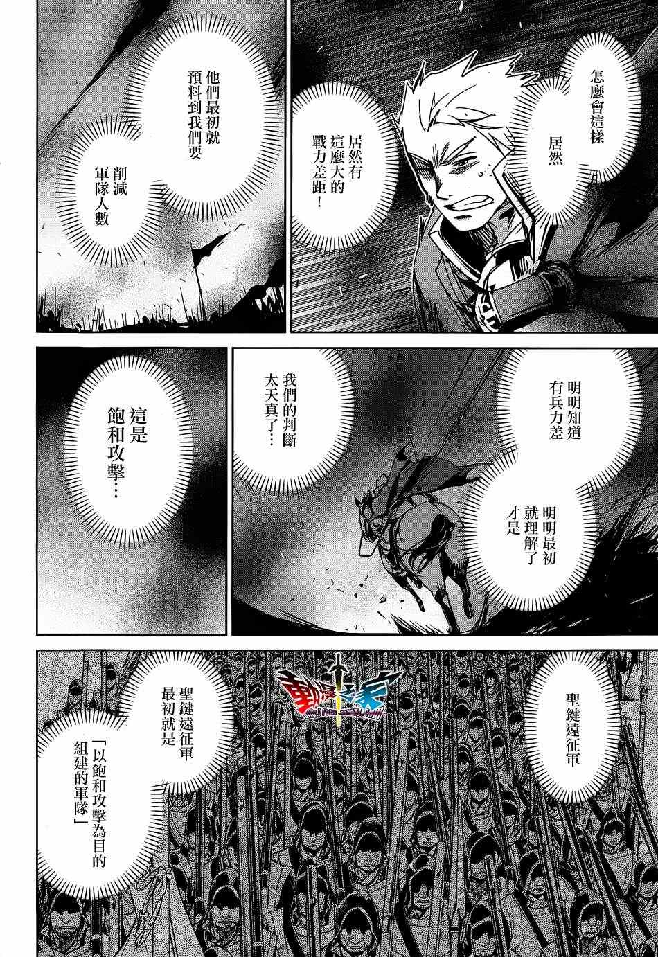 《魔王勇者》漫画最新章节第45话免费下拉式在线观看章节第【34】张图片