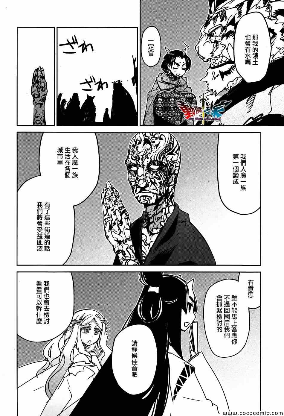 《魔王勇者》漫画最新章节第33话免费下拉式在线观看章节第【14】张图片