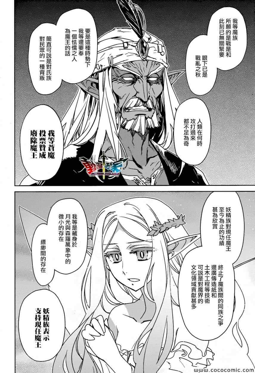 《魔王勇者》漫画最新章节第28话免费下拉式在线观看章节第【23】张图片