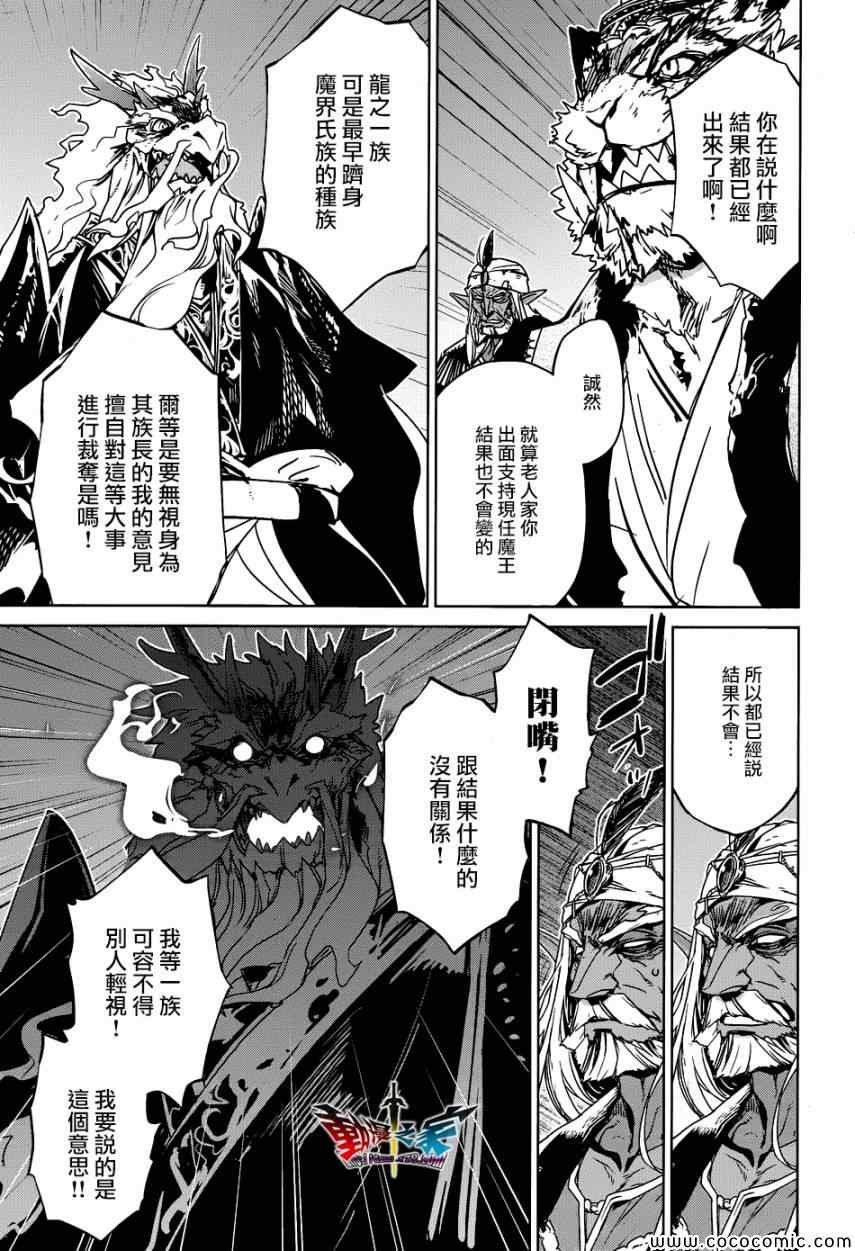 《魔王勇者》漫画最新章节第28话免费下拉式在线观看章节第【28】张图片