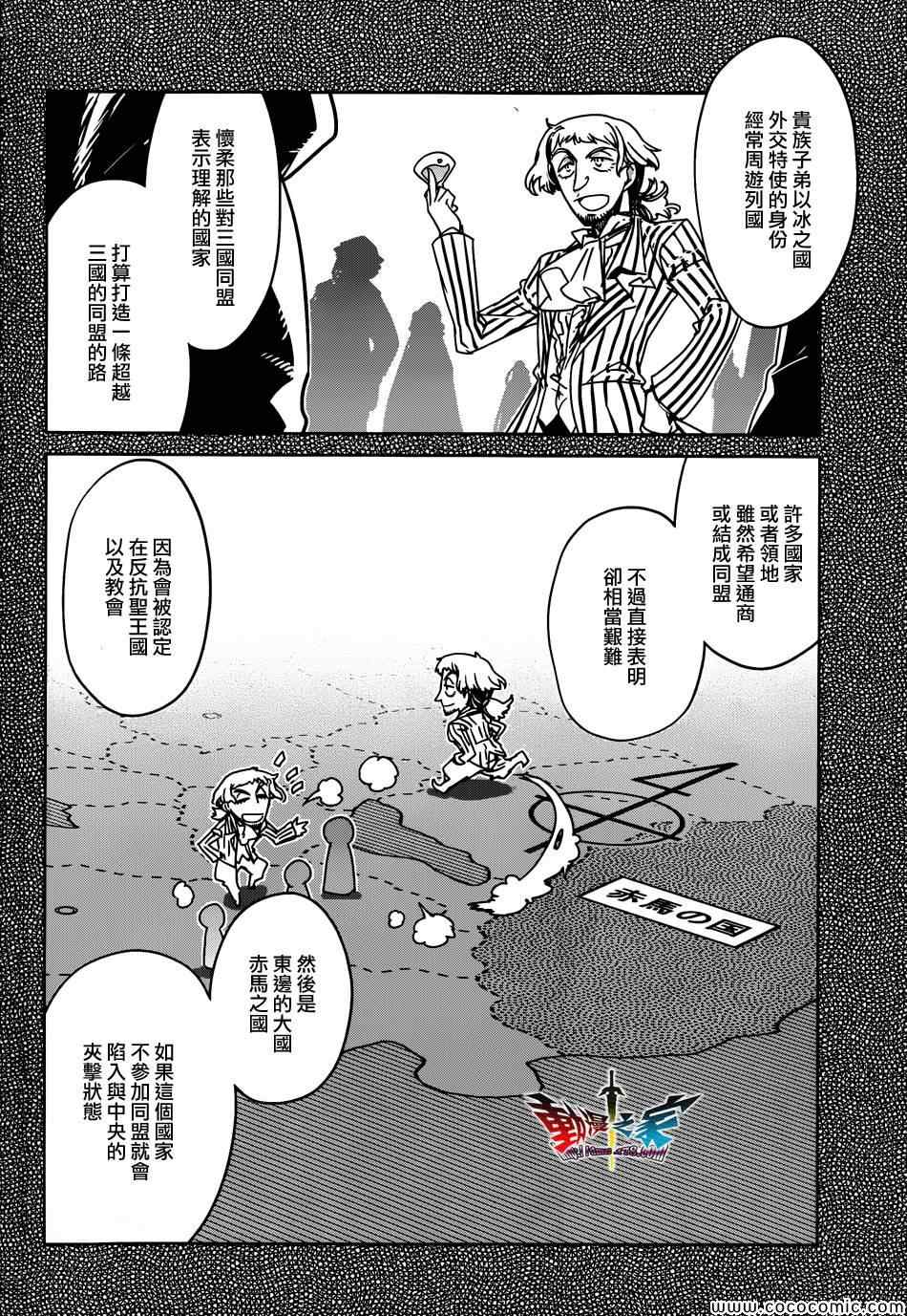 《魔王勇者》漫画最新章节第32话免费下拉式在线观看章节第【12】张图片