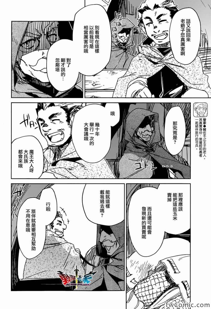 《魔王勇者》漫画最新章节第26话免费下拉式在线观看章节第【44】张图片