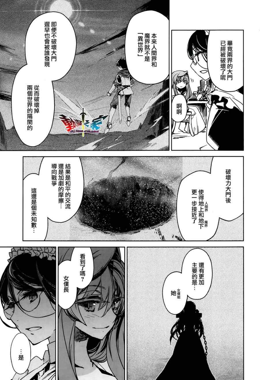 《魔王勇者》漫画最新章节第24话免费下拉式在线观看章节第【33】张图片