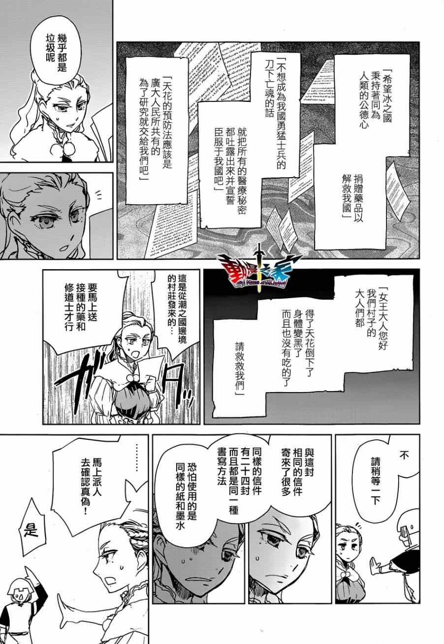 《魔王勇者》漫画最新章节第43话免费下拉式在线观看章节第【45】张图片